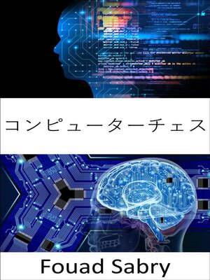 cover image of コンピューターチェス